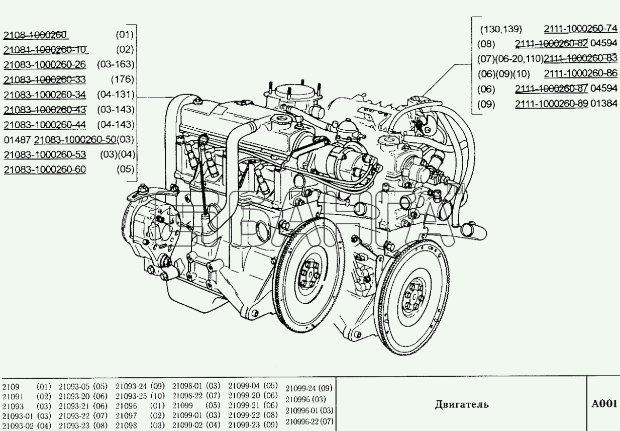 ВАЗ ВАЗ-2109 Схема Двигатель-4 banga.ua
